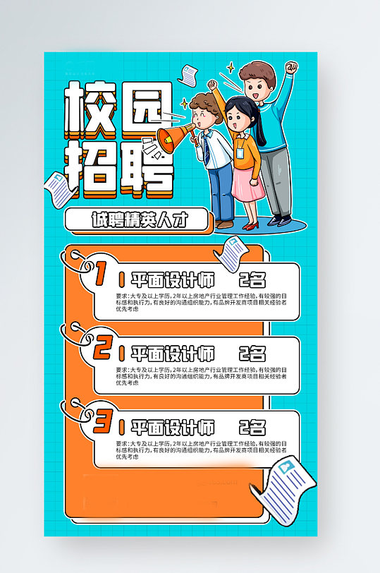 校園招聘描邊插畫卡通手機海報