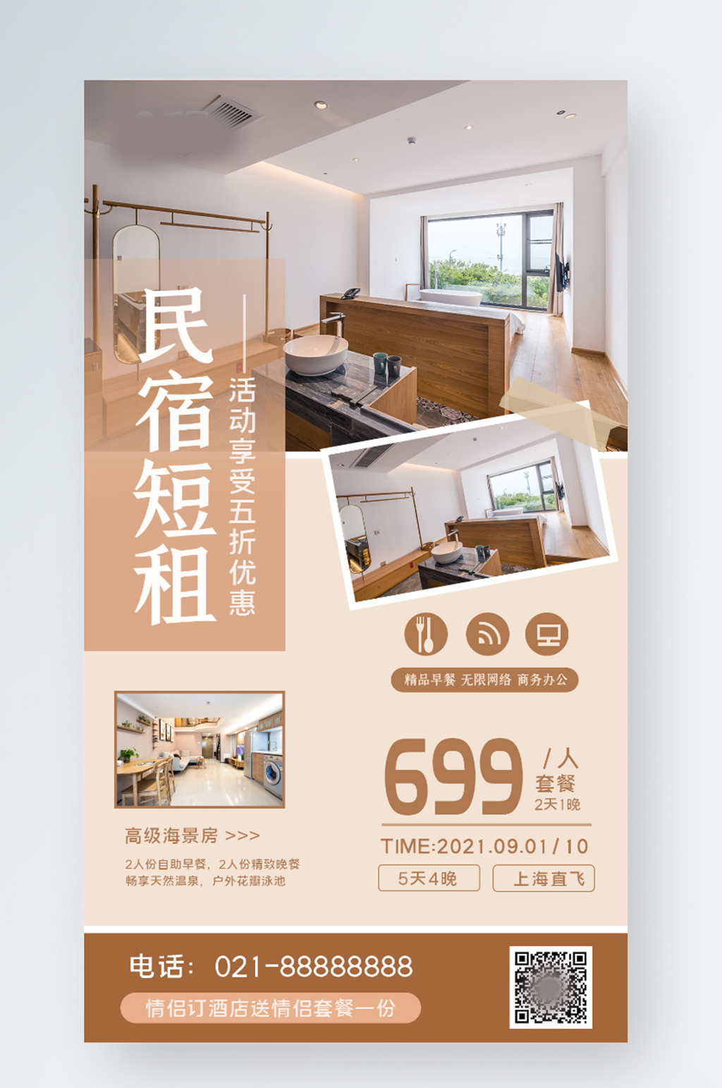 简约酒店民宿促销手机海报素材