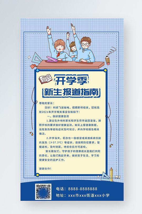 新生报到海报图片-新生报到海报设计素材-新生报到海报模板下载