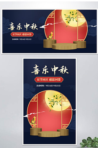 中秋节国朝风食品促销banner海报模板