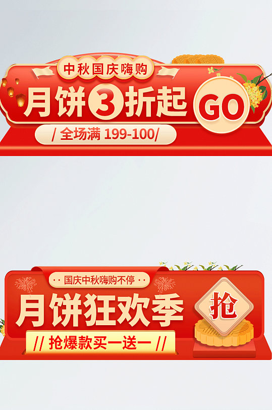 中秋节国庆节月饼食品GIF动态胶囊图标签