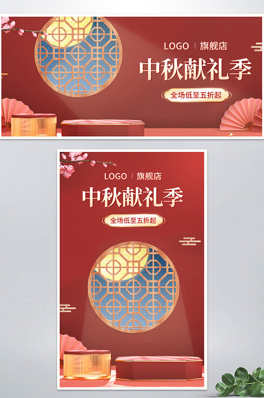 电商淘宝中式中秋节月饼促销国潮微立体海报