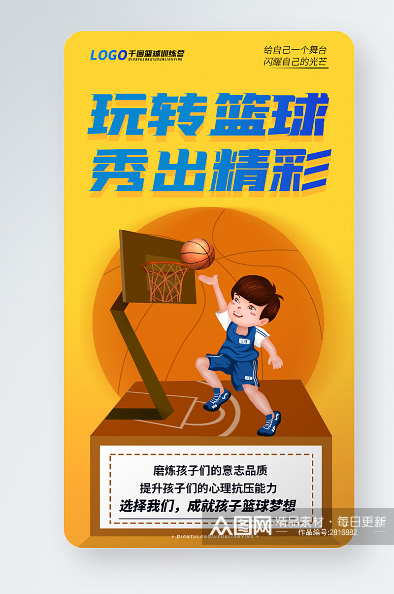简约体育活动篮球运动招生培训海报素材