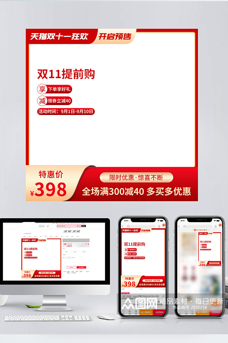 双十二双12年终盛典预售电商淘宝天猫主图素材