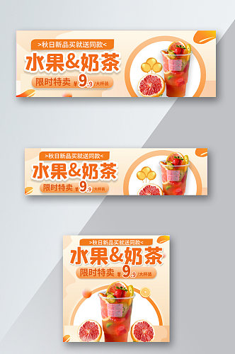 奶茶饮料食品蛋糕鲜花店招banner标签