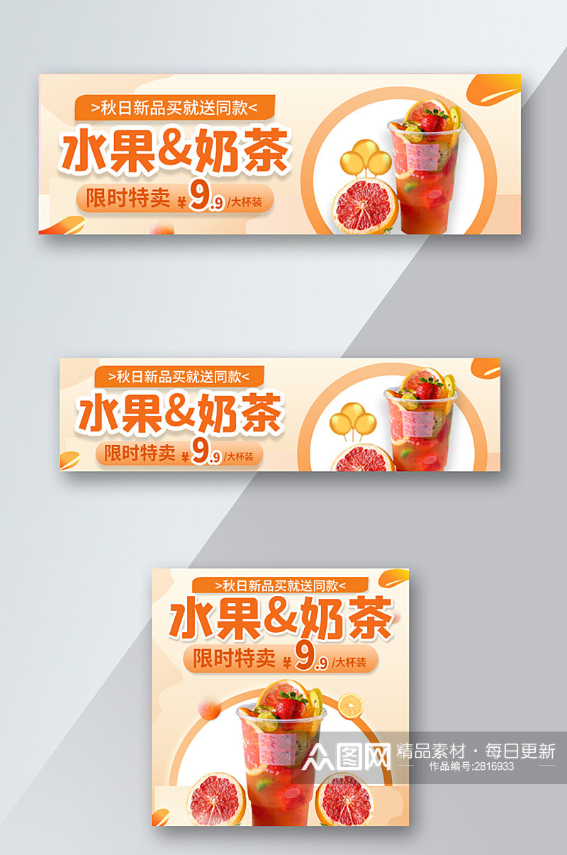 奶茶饮料食品蛋糕鲜花店招banner标签素材