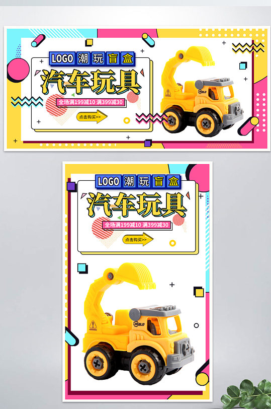 潮玩盲盒手办海报banner汽车玩具儿童-众图网