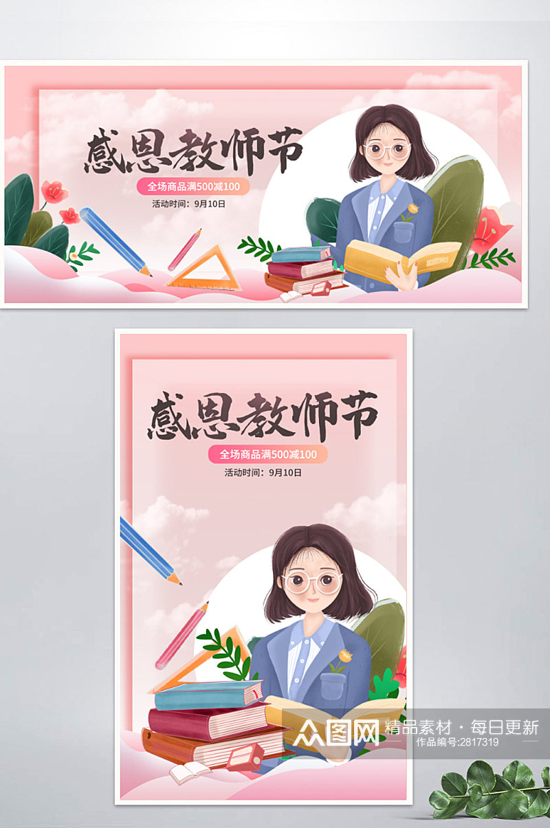 教师节电商促销海报banner素材