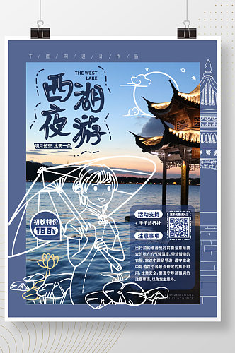 蓝色小清新插画西湖旅游海报