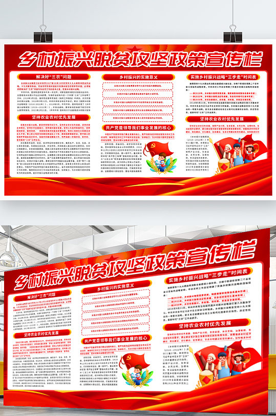 乡村振兴脱贫攻坚政策宣传展板