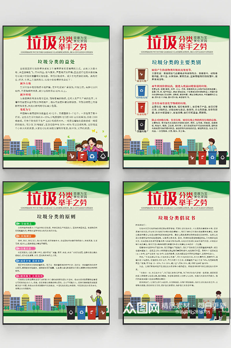 社区垃圾分类环保宣传展板海报 垃圾分类宣传海报素材