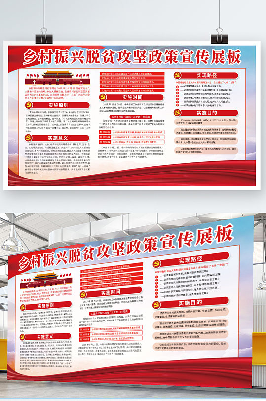 乡村振兴脱贫攻坚政策宣传展板