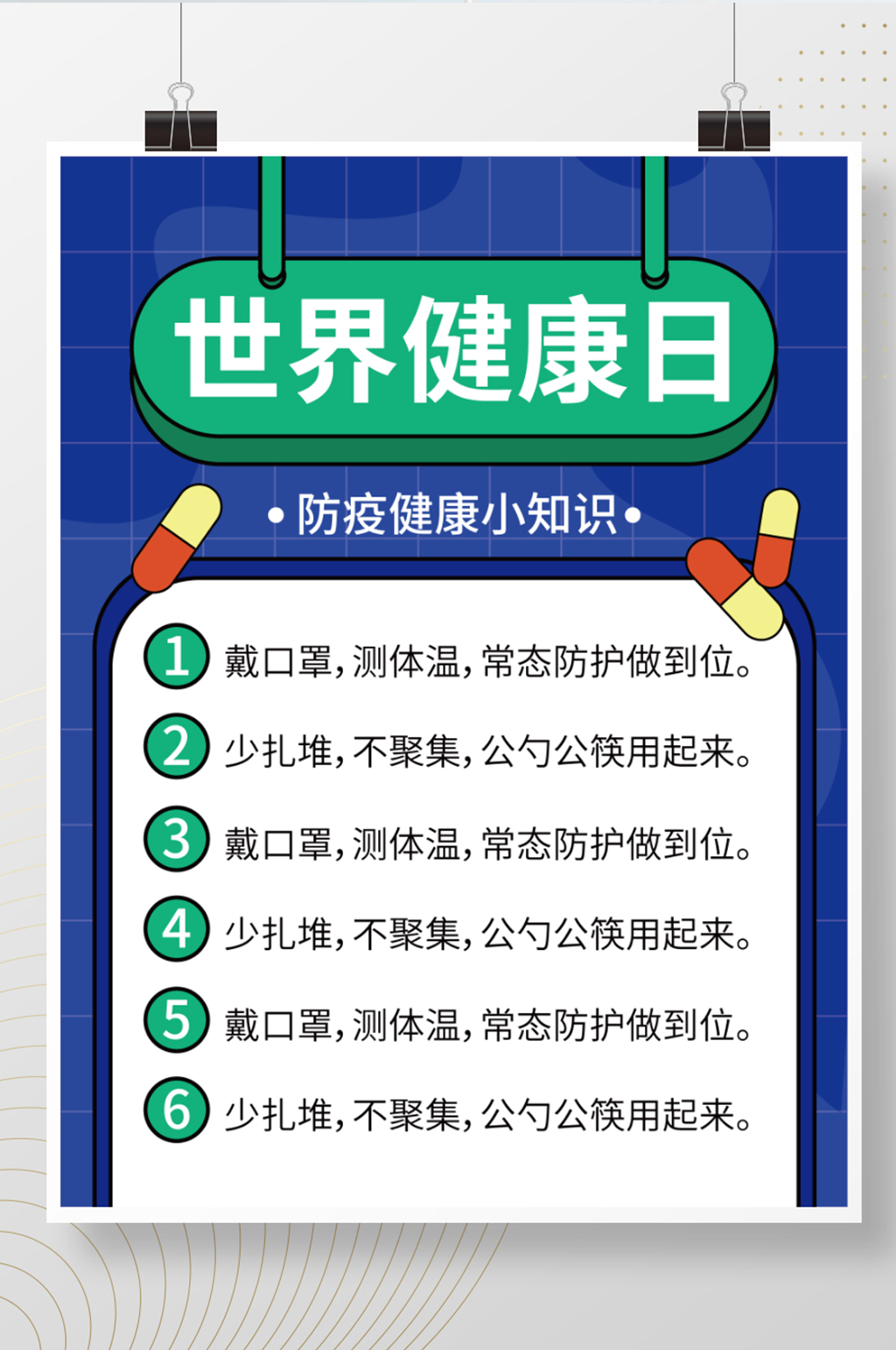 健康知识防疫蓝色海报矢量素材