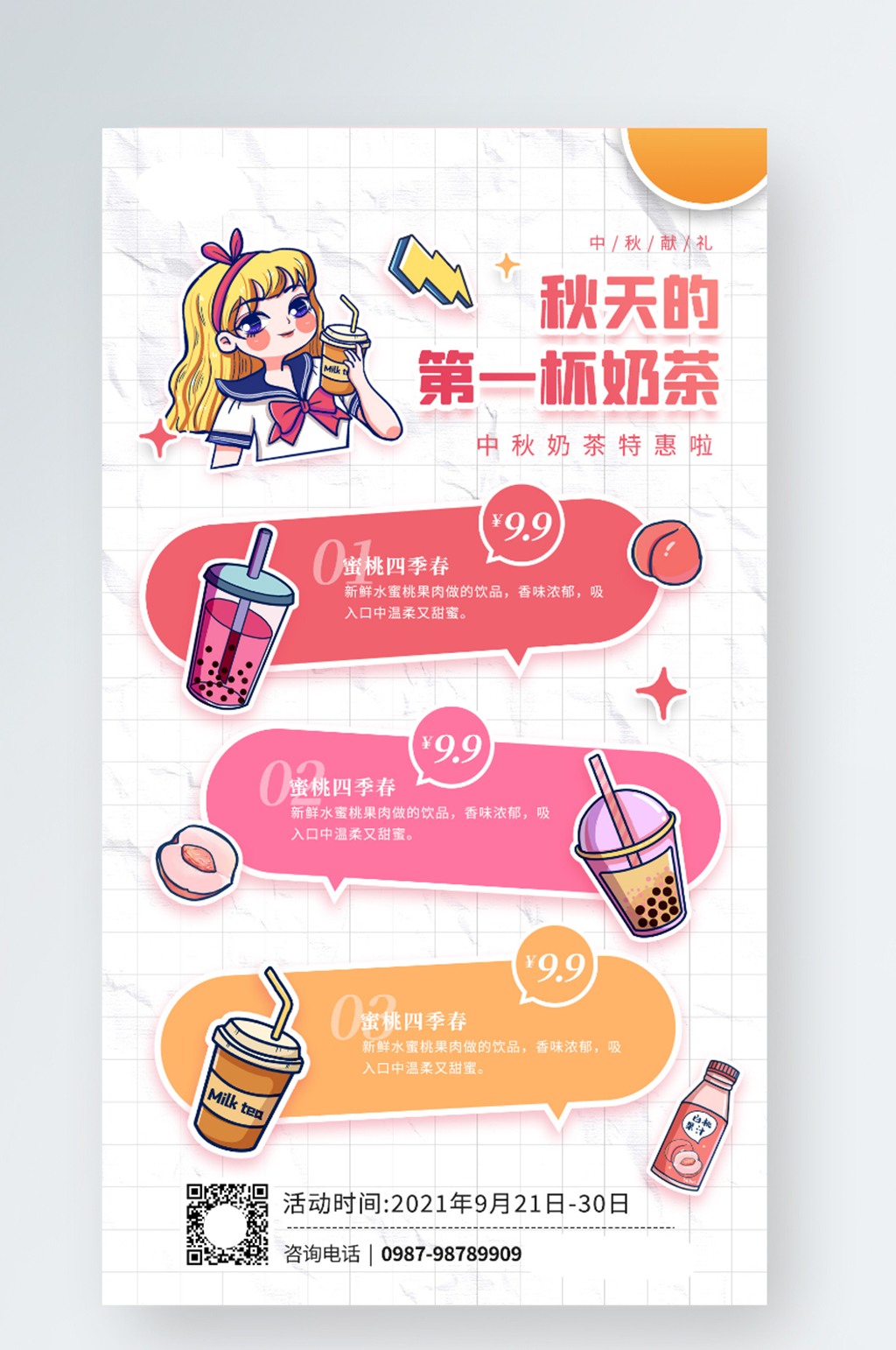 中秋节奶茶店饮品卡通插画手机海报素材