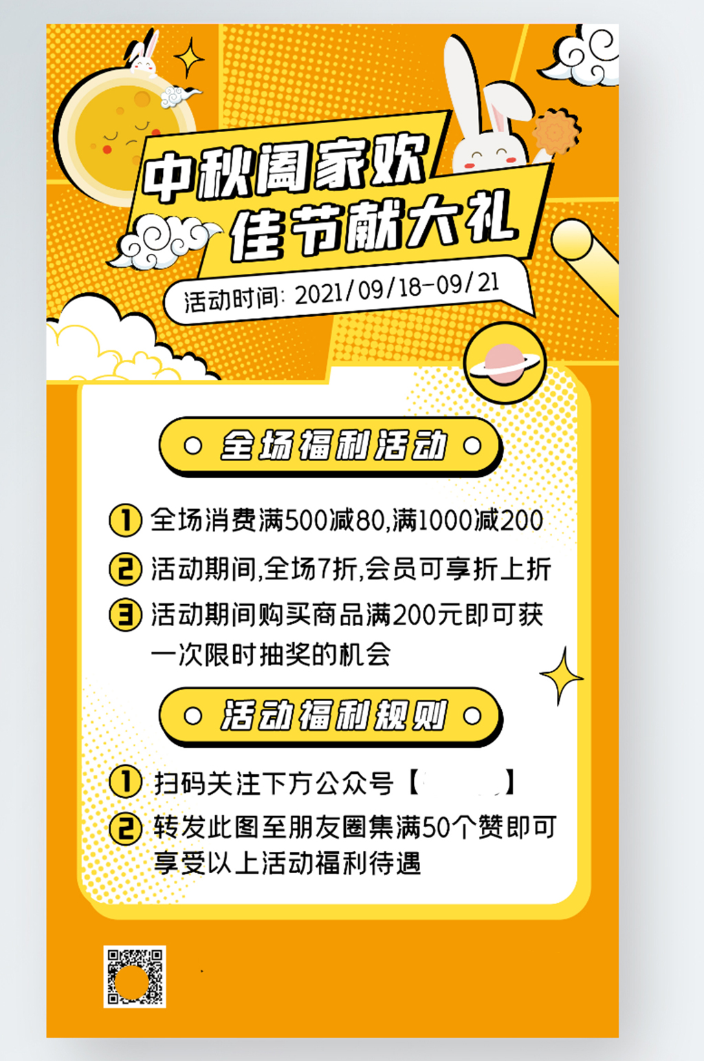 中秋節(jié)福利促銷(xiāo)暖色卡通幾何手機(jī)海報(bào)素材