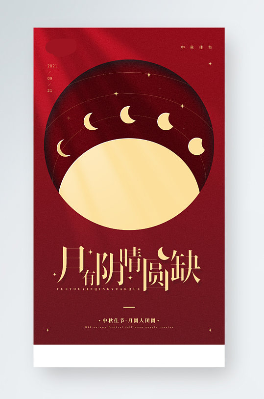 中秋节节日月亮扁平插画手机海报