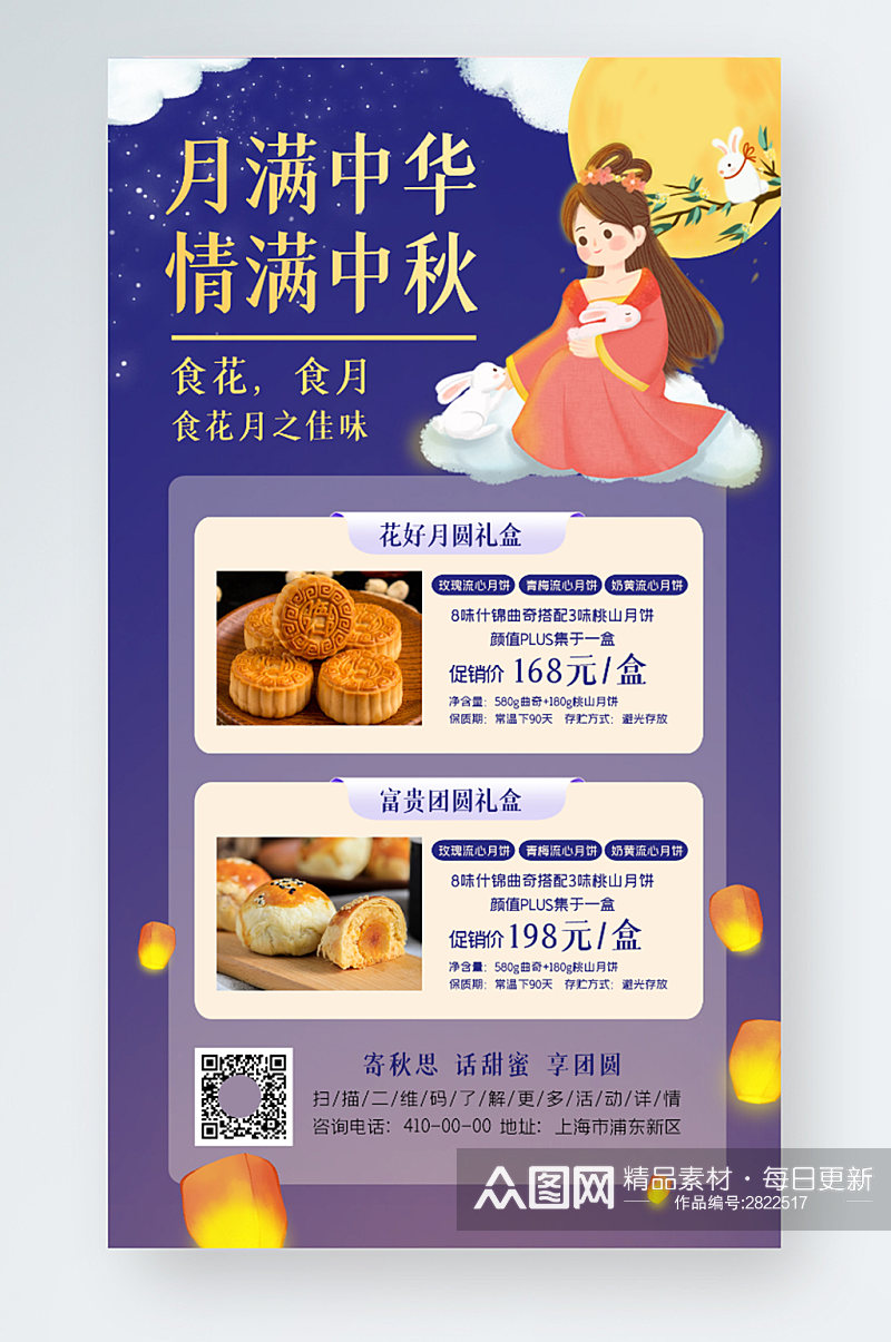 中秋节情满中秋月饼促销手机海报素材