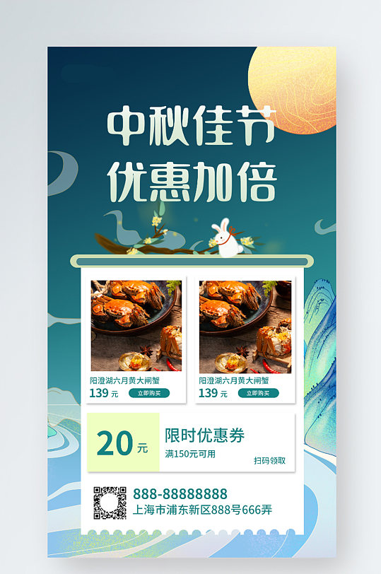 中秋节美食促销活动中国风手机海报