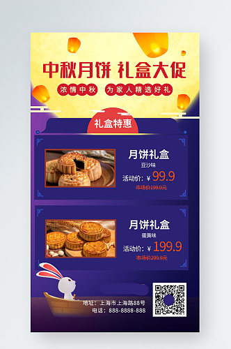 创意中国风中秋节月饼促销手机海报