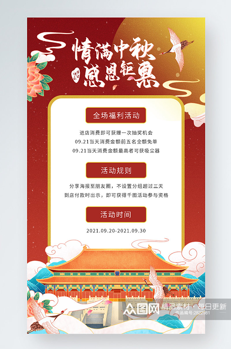 国潮风中秋节通用促销手机海报素材