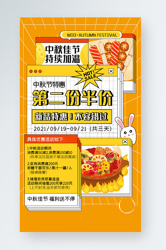 中秋节麻辣烫餐饮促销橙色卡通几何手机海报