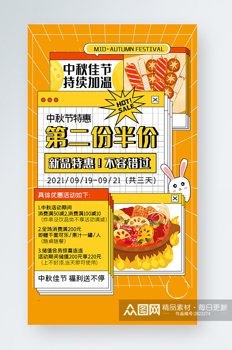 中秋节麻辣烫餐饮促销橙色卡通几何手机海报素材