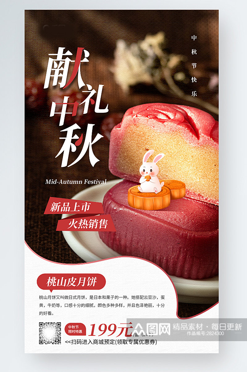 中秋节节日月饼照片手机海报素材