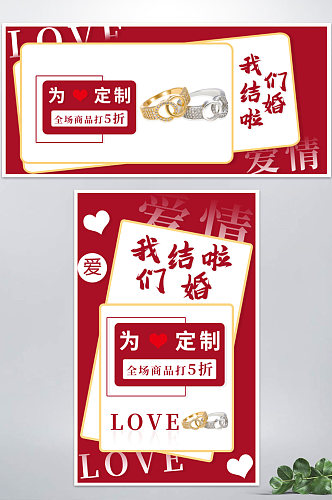 红色系婚礼婚庆banner