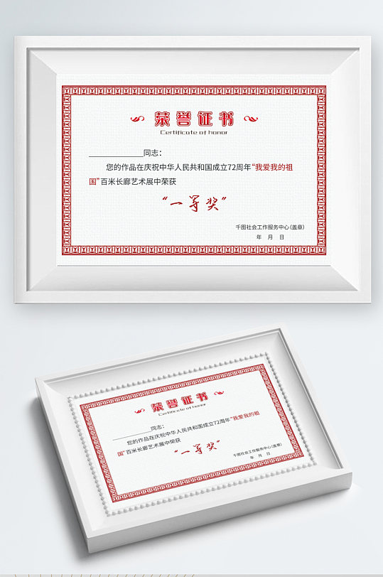 庆祝中华人民共和国成立72周年活动证书
