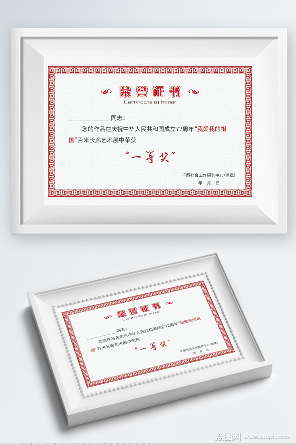 庆祝中华人民共和国成立72周年活动证书模板下载-编号2828885-众图网