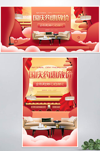 红色中国风国庆大促家具海报banner