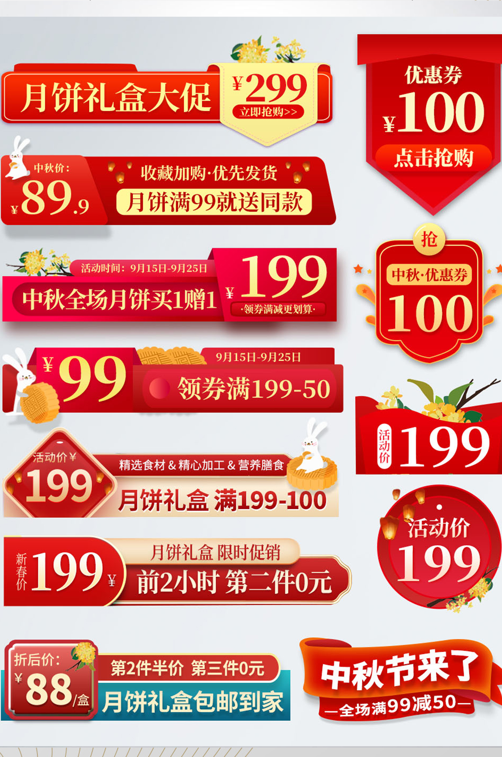 中秋国庆主图直通车弹窗优惠券直播促销标签素材