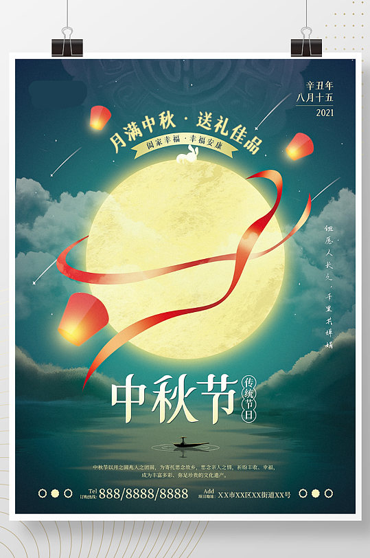 原创创意月兔意境中秋节海报