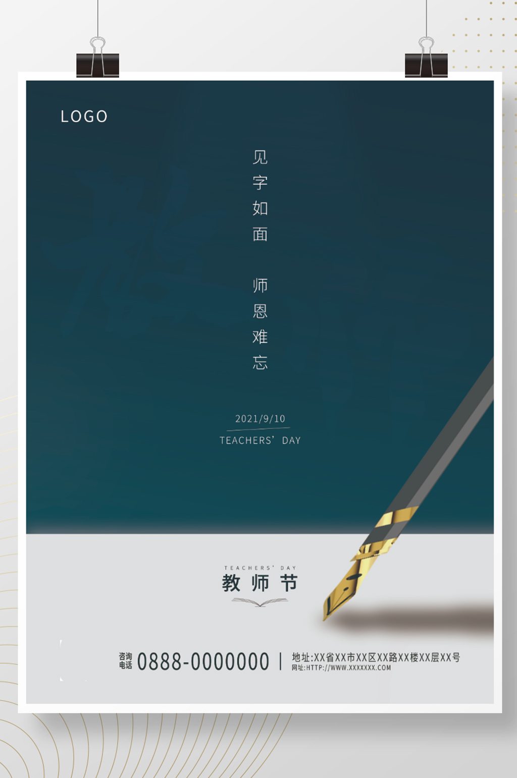 蓝色教师节海报教师节企业宣传海报素材