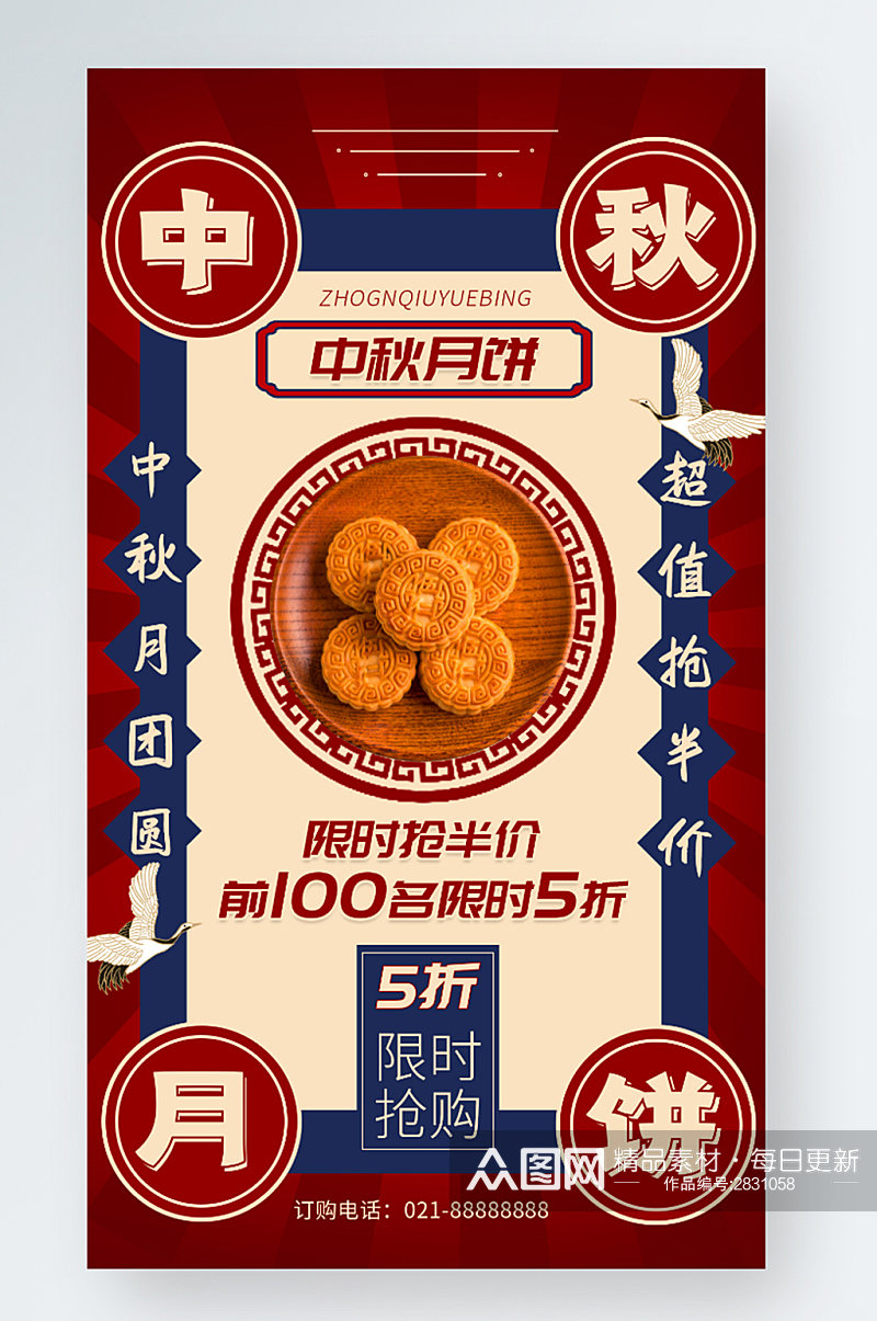 中秋节日国潮月饼促销宣传手机海报素材