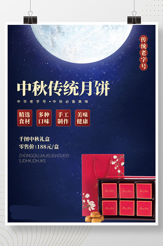 蓝色中秋月饼礼盒促销宣传海报