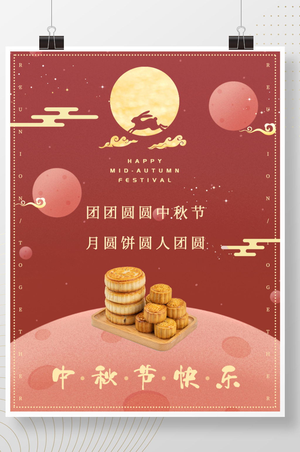 中秋节快乐月圆饼圆人团圆素材