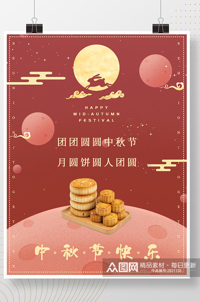 中秋节快乐月圆饼圆人团圆素材