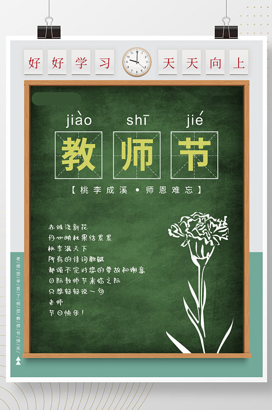 简约教师节节日康乃馨闪屏宣传广告海报