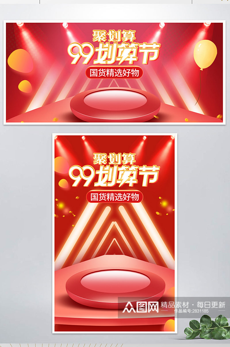 99划算节科技炫彩风促销banner海报素材