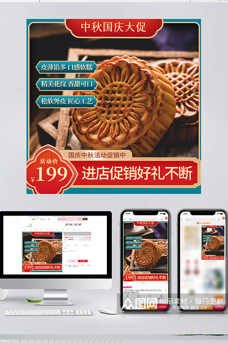 电商中秋节国庆月饼螃蟹食品创意中国风主图素材