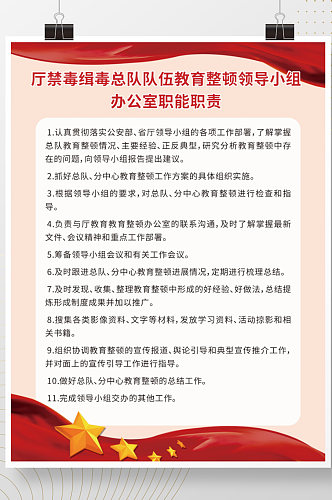 公安红色简约上墙教育整顿制度海报