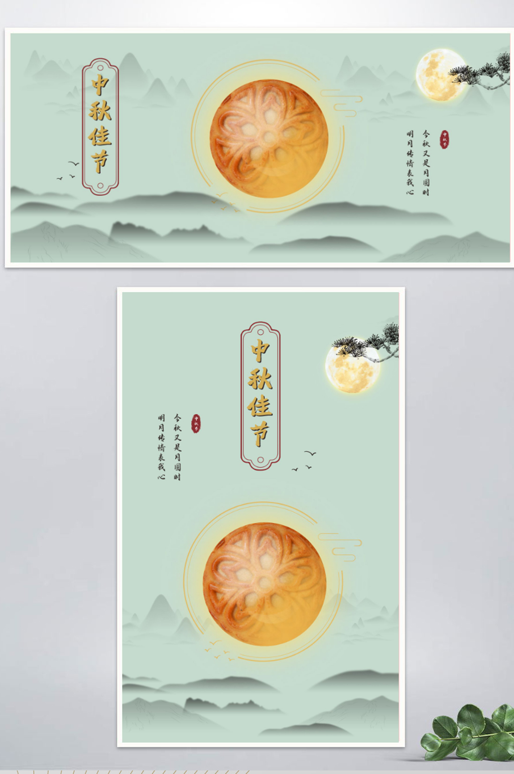 新式中秋海报设计促销banner素材