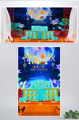 中秋月饼海报banner