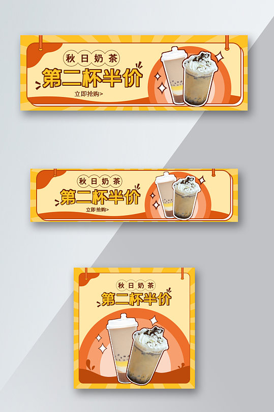 秋季奶茶上新中秋外卖素材店招banner