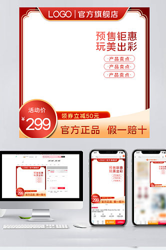 红色边框电器家电官方旗舰店促销电商主图