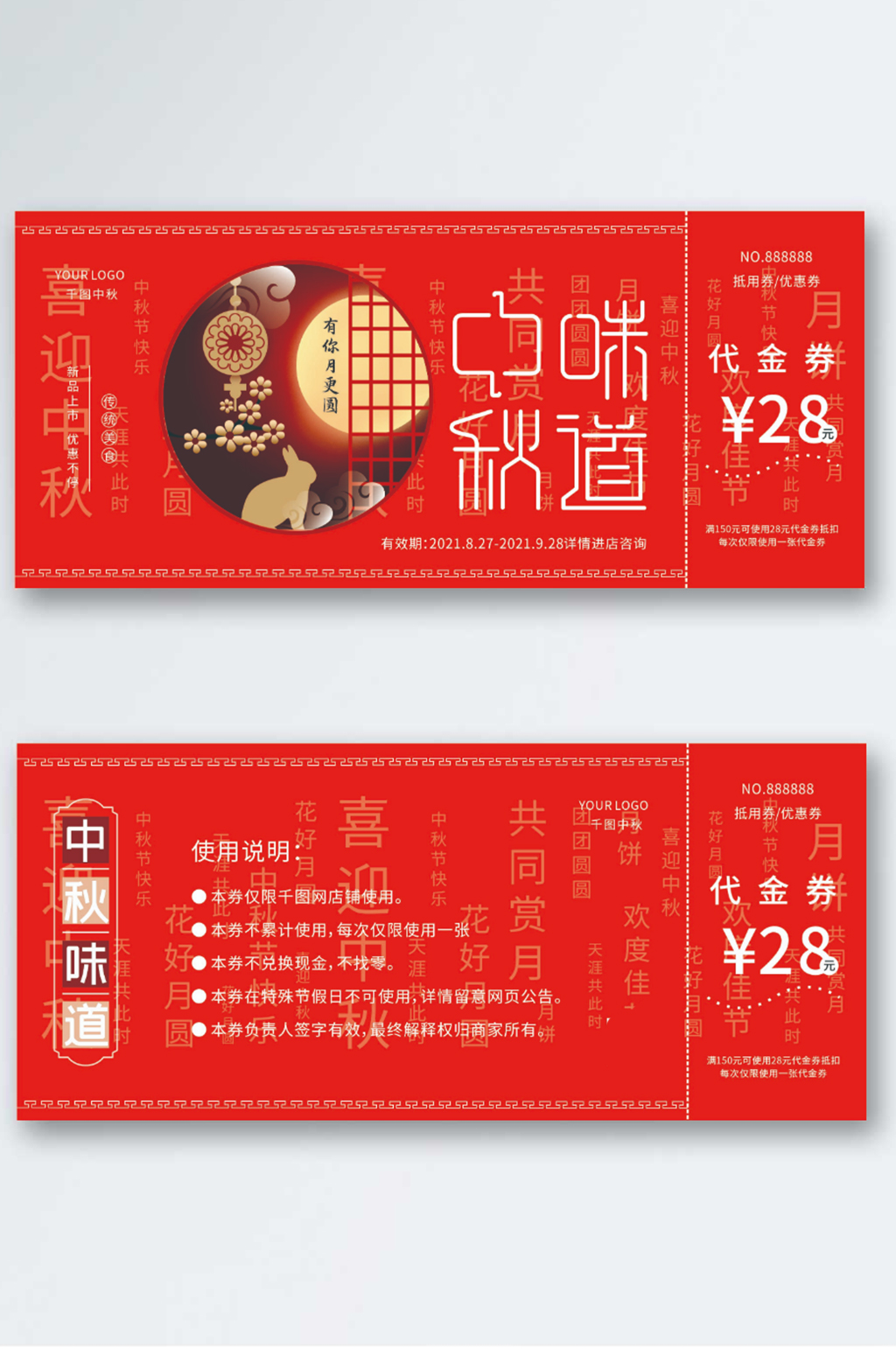 中秋味道优惠劵节日礼品素材