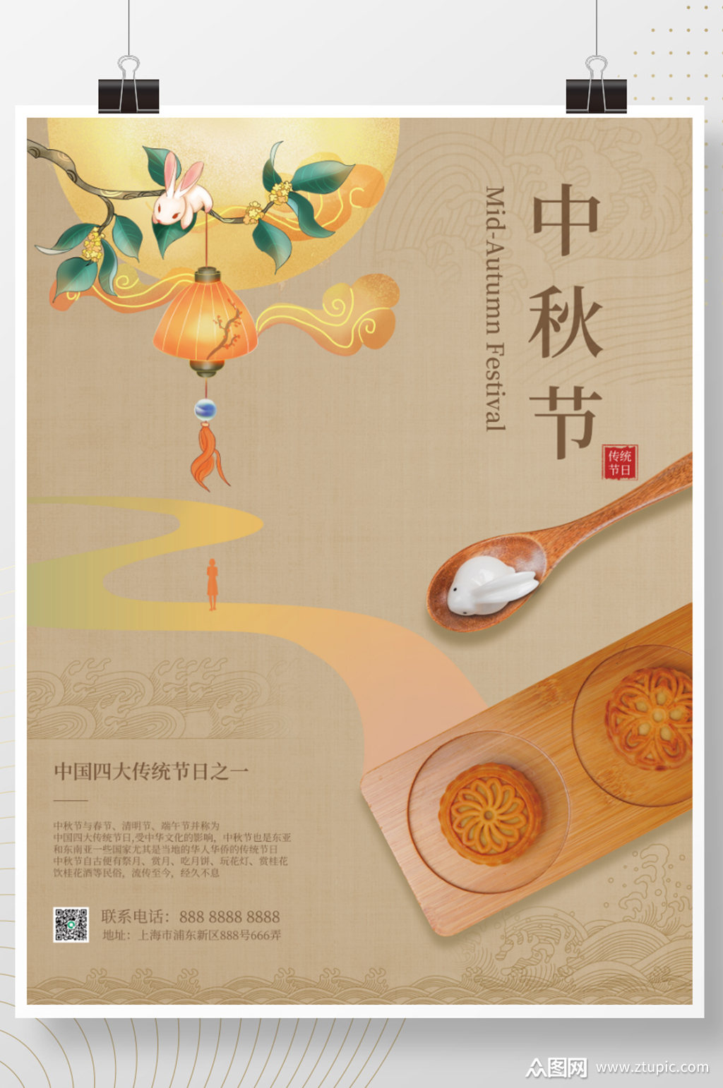 中国传统节日中秋节复古国潮月亮玉兔月饼模板下载-编号2834004-众图