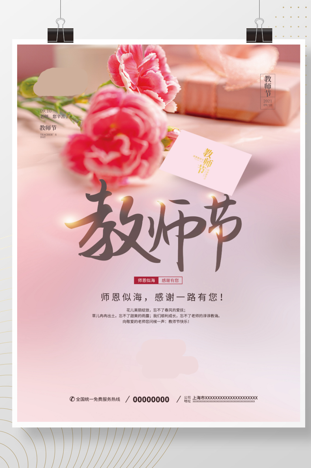 康乃馨贺卡感恩教师节海报素材