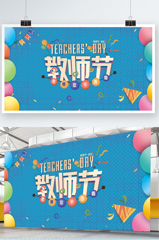 开学季新生海报创意教师节节日活动促销展板